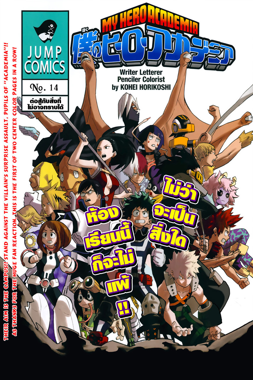 Boku no Hero Academia page 1
