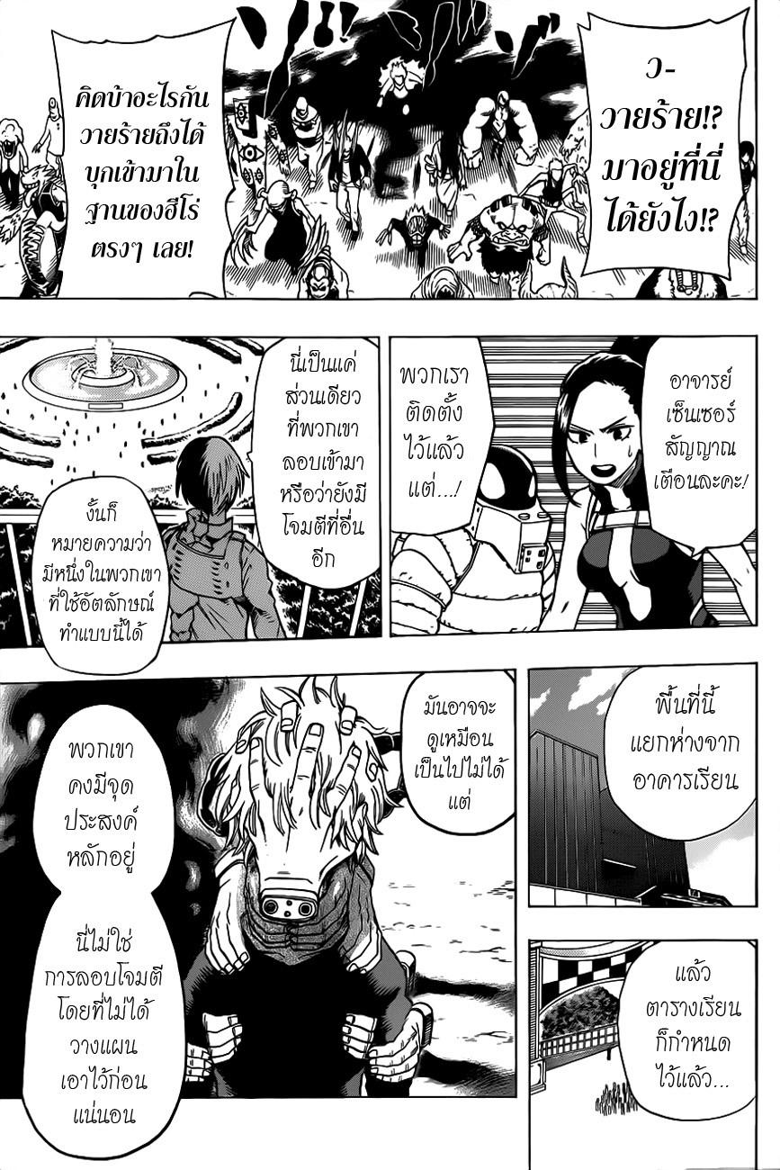 Boku no Hero Academia page 3