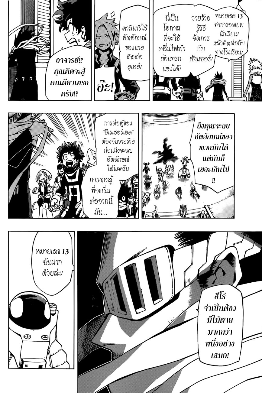 Boku no Hero Academia page 4