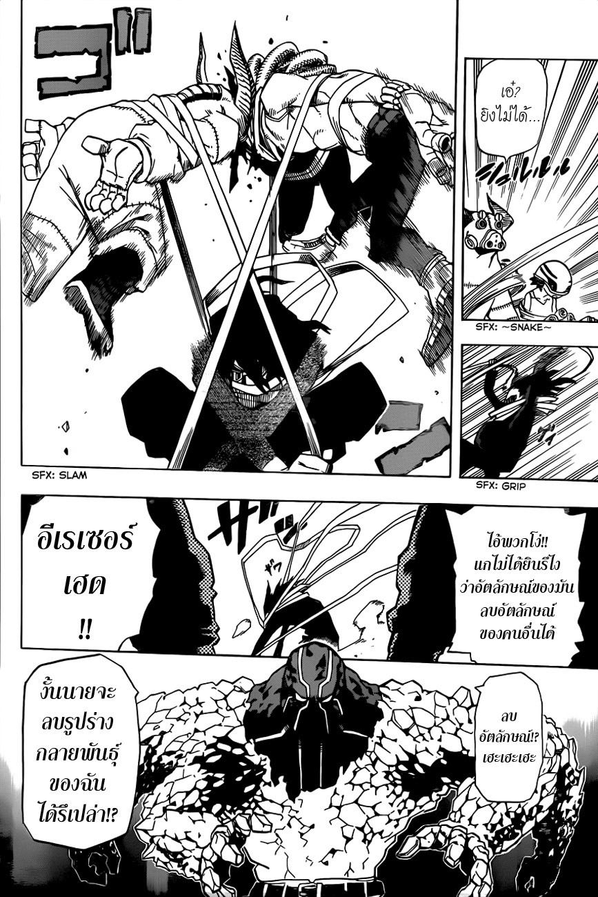 Boku no Hero Academia page 6