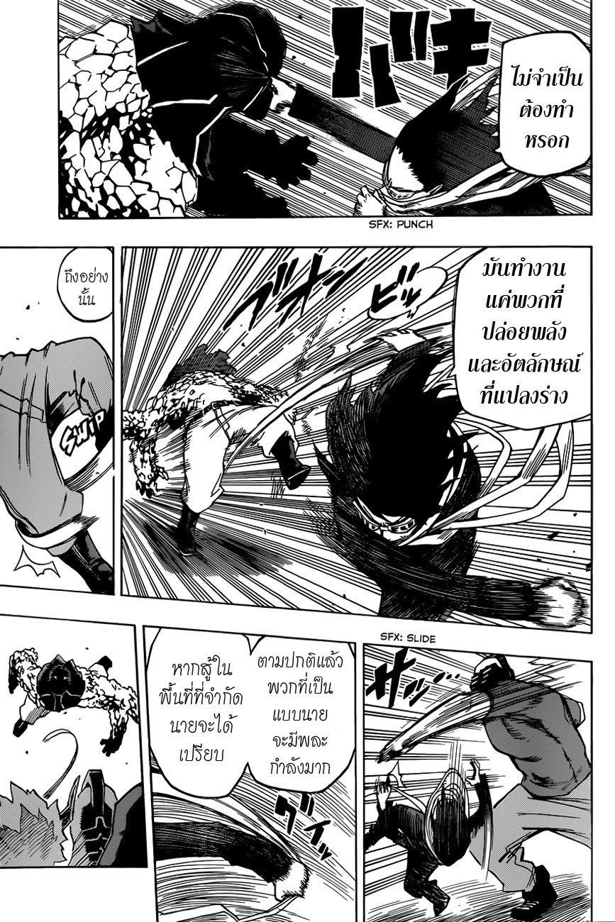 Boku no Hero Academia page 7