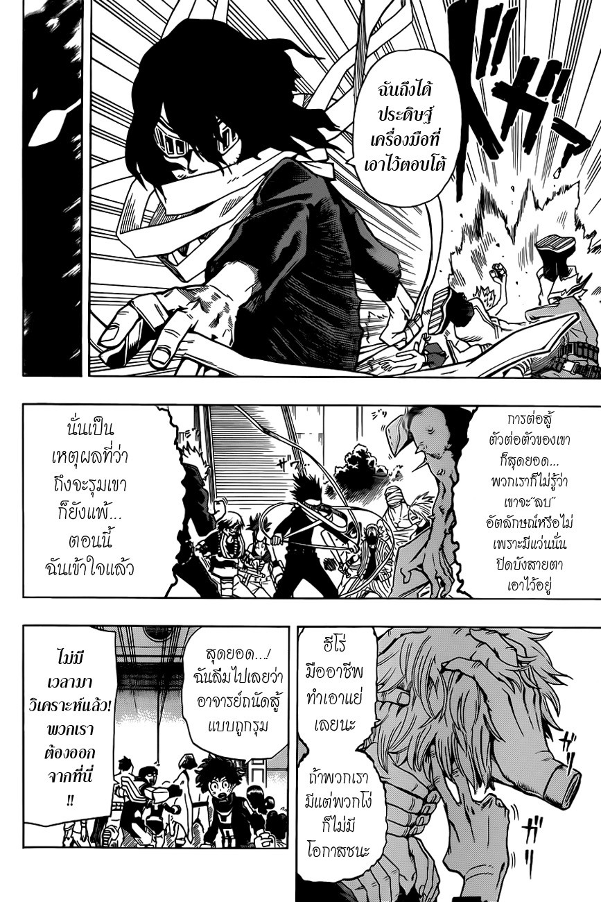 Boku no Hero Academia page 8