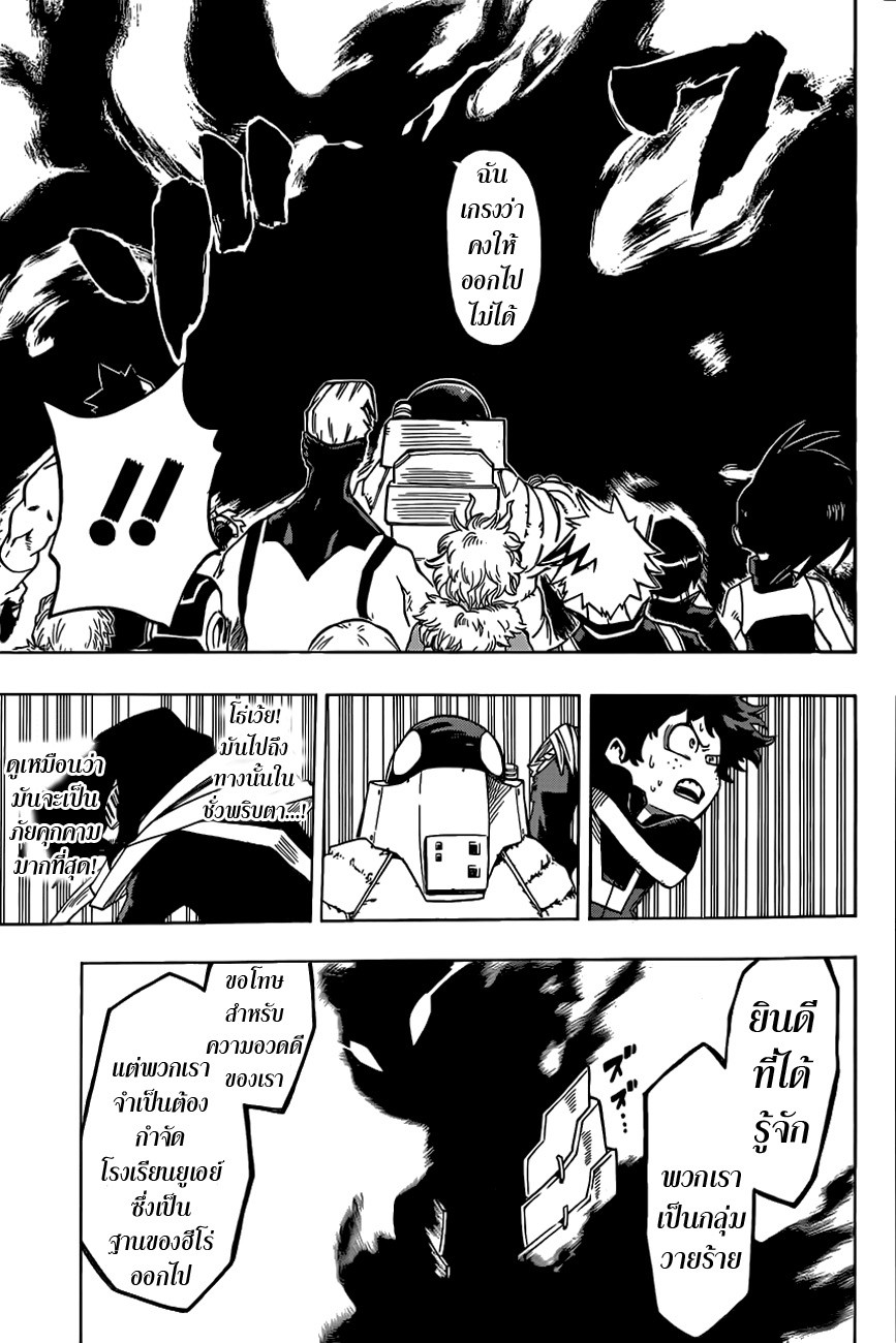 Boku no Hero Academia page 9