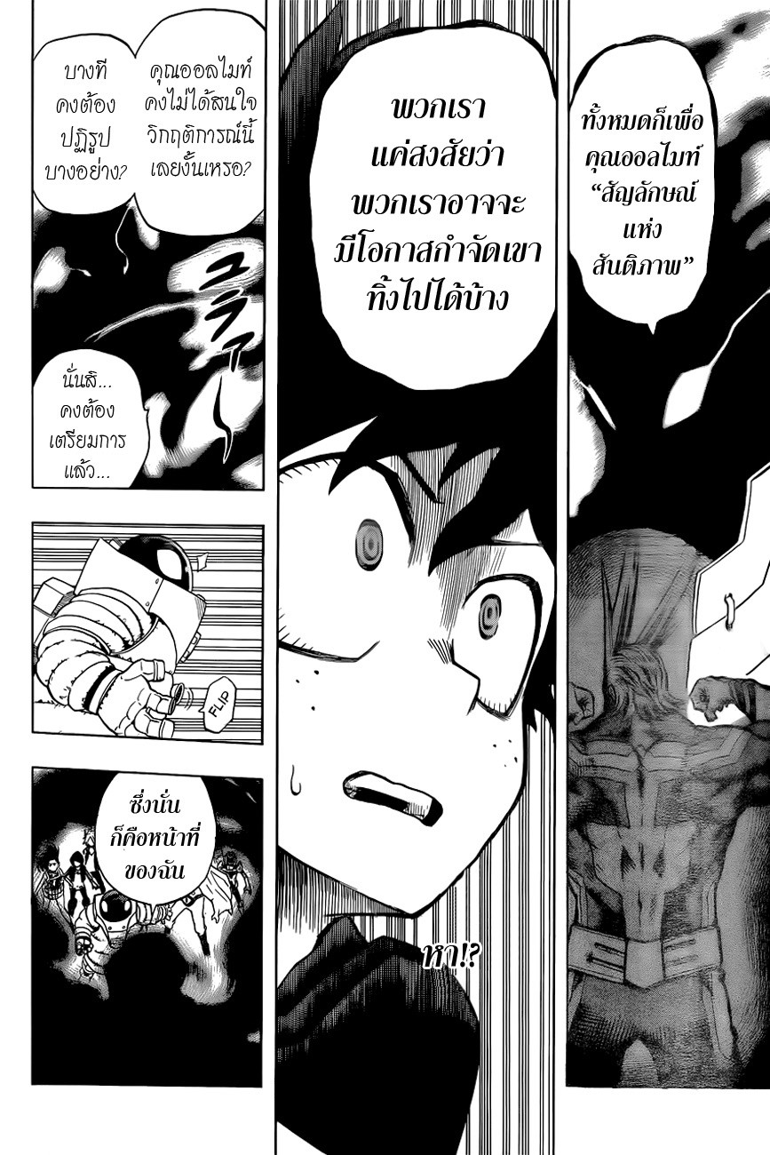 Boku no Hero Academia page 10