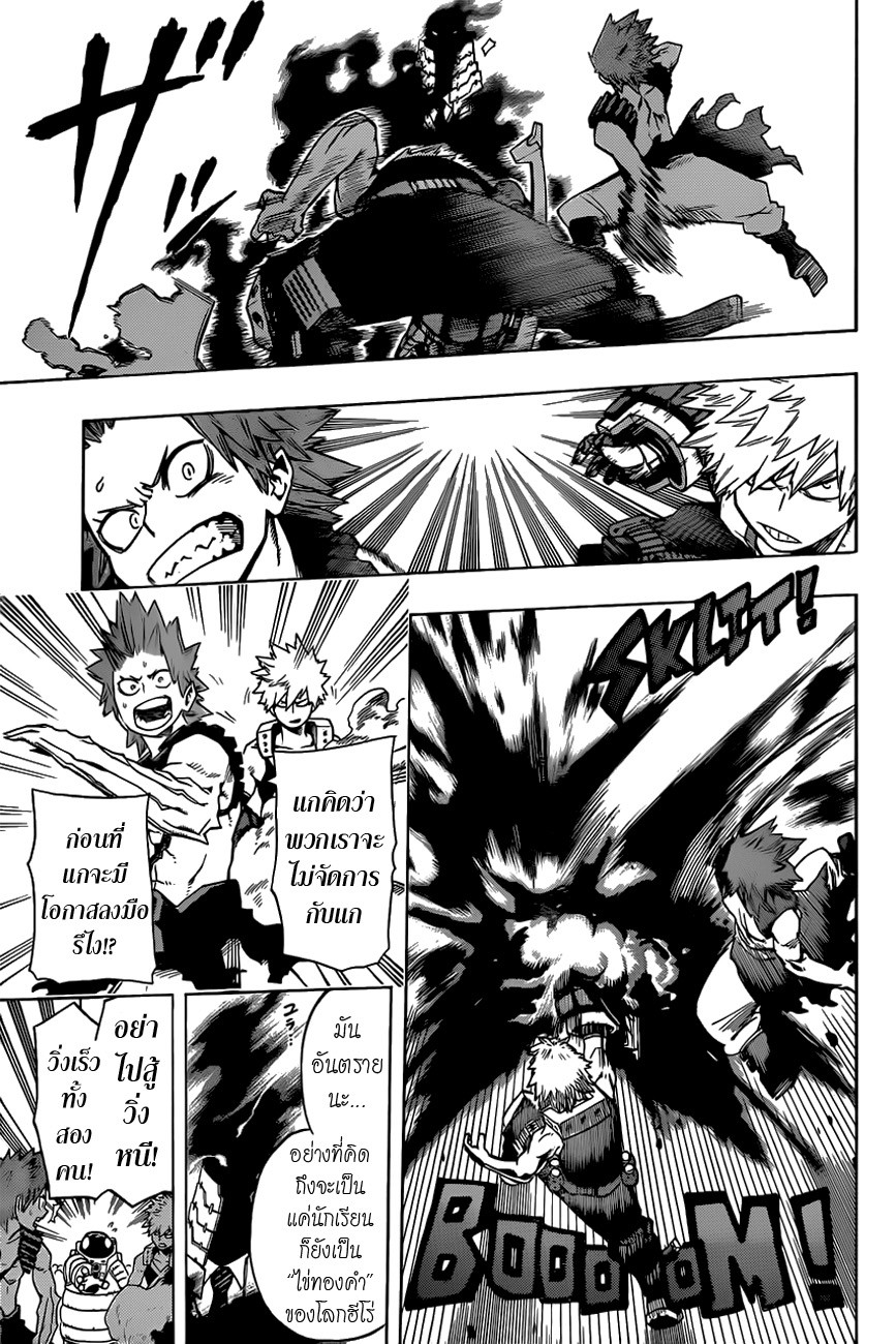 Boku no Hero Academia page 11