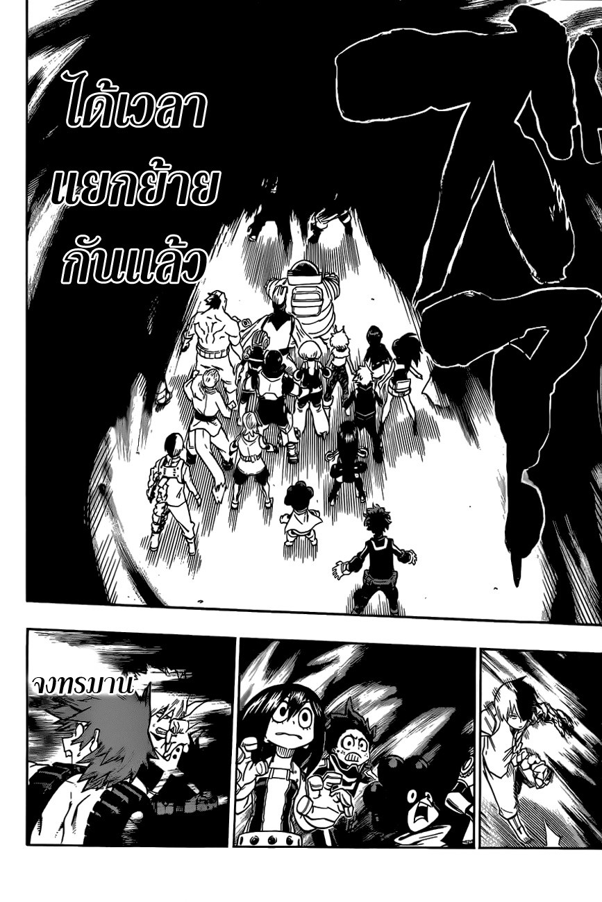 Boku no Hero Academia page 12