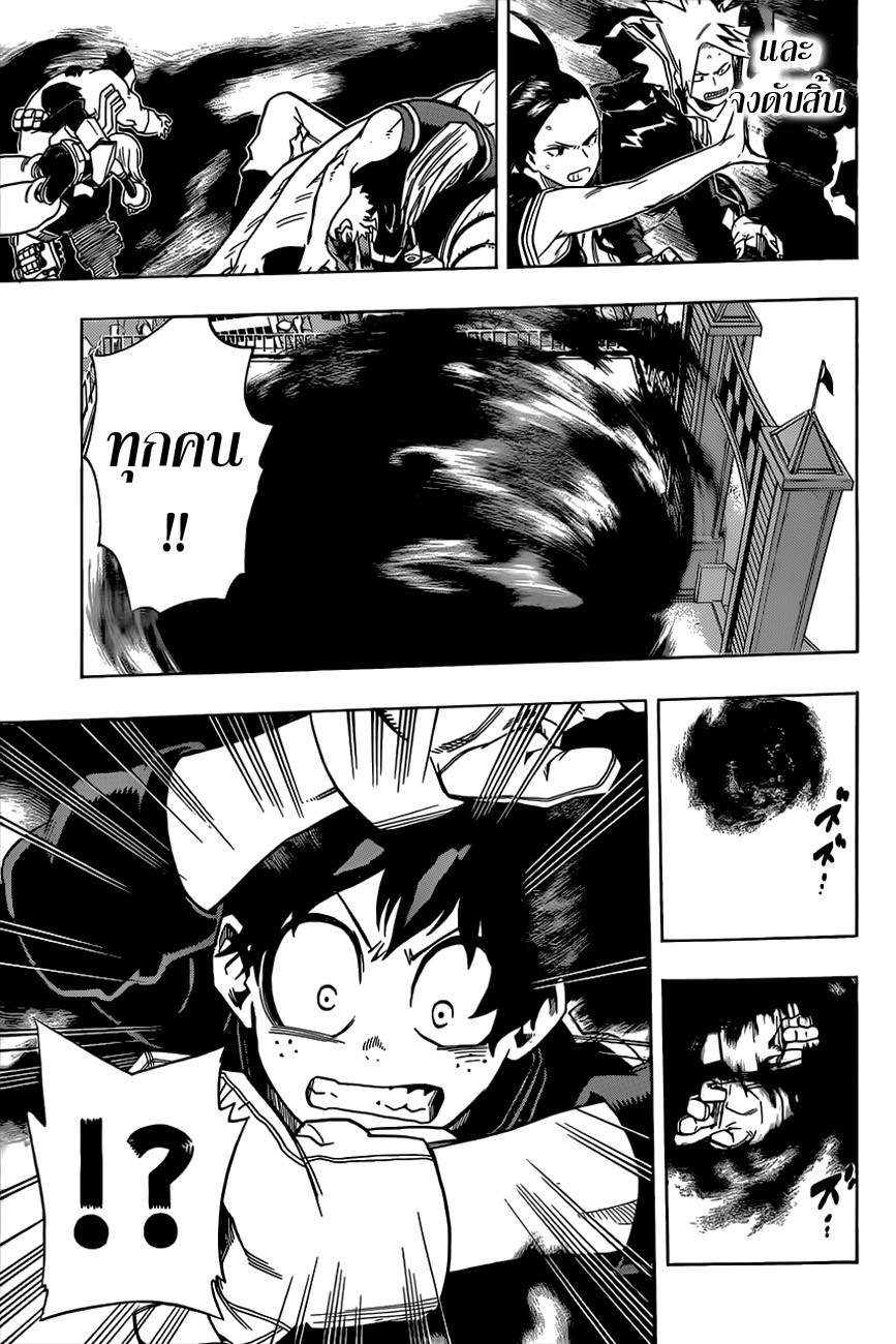 Boku no Hero Academia page 13