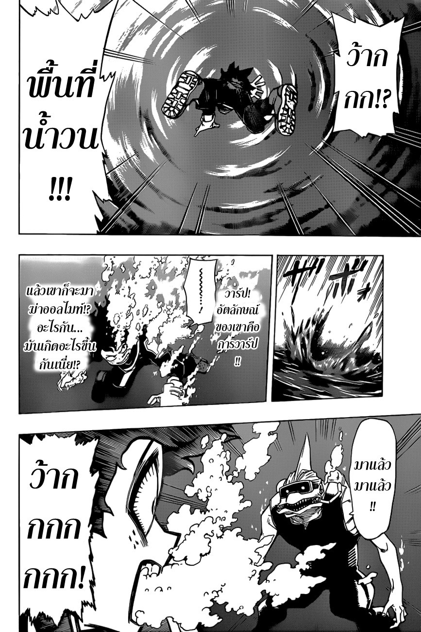 Boku no Hero Academia page 14