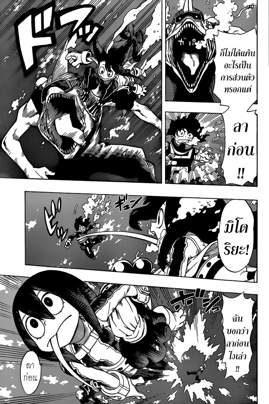 Boku no Hero Academia page 15