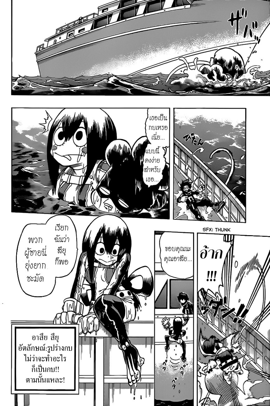 Boku no Hero Academia page 16