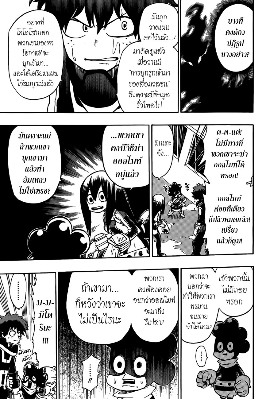 Boku no Hero Academia page 17