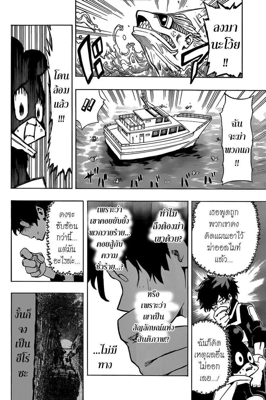 Boku no Hero Academia page 18