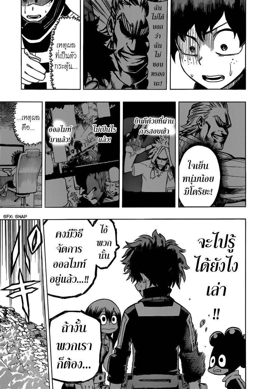 Boku no Hero Academia page 19