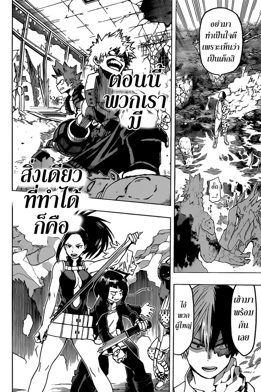Boku no Hero Academia page 20