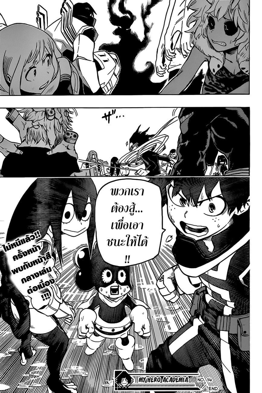 Boku no Hero Academia page 21