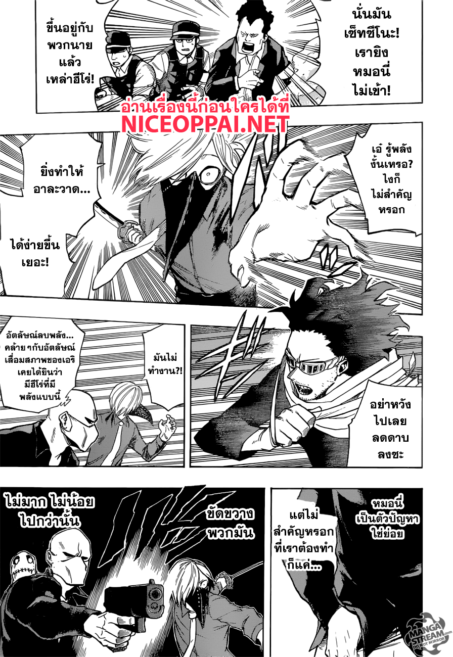 Boku no Hero Academia page 3