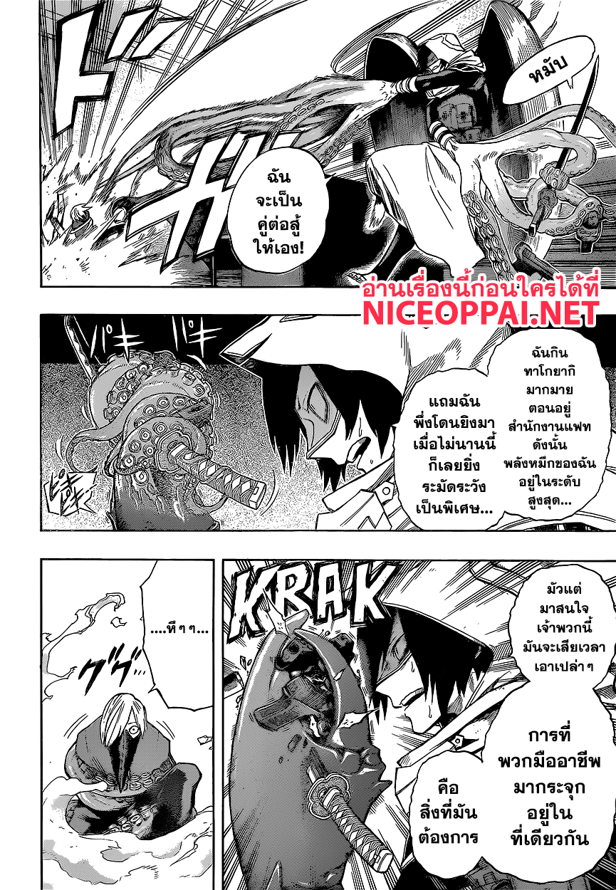 Boku no Hero Academia page 6
