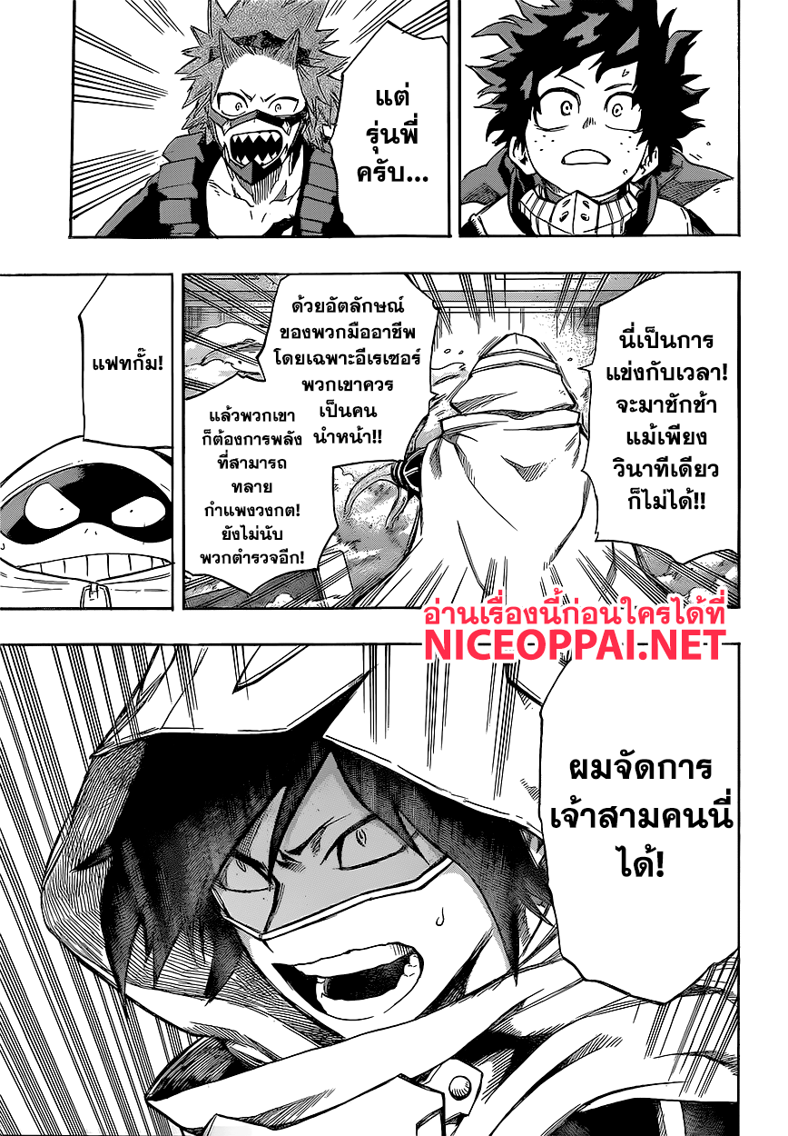 Boku no Hero Academia page 7