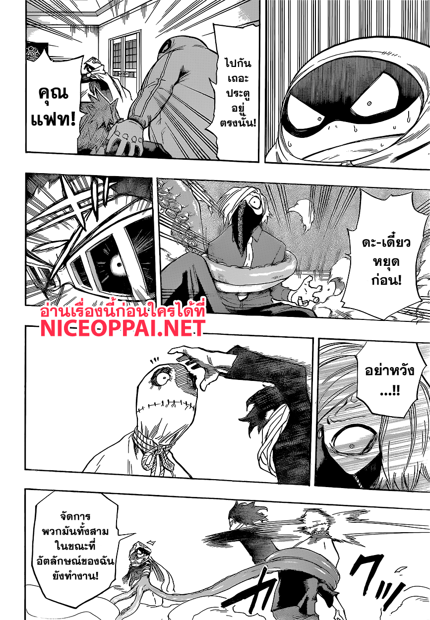 Boku no Hero Academia page 8