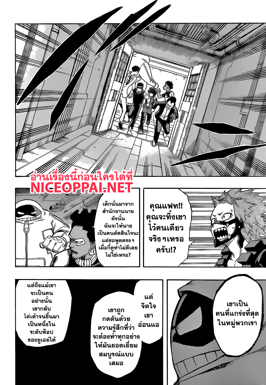 Boku no Hero Academia page 10
