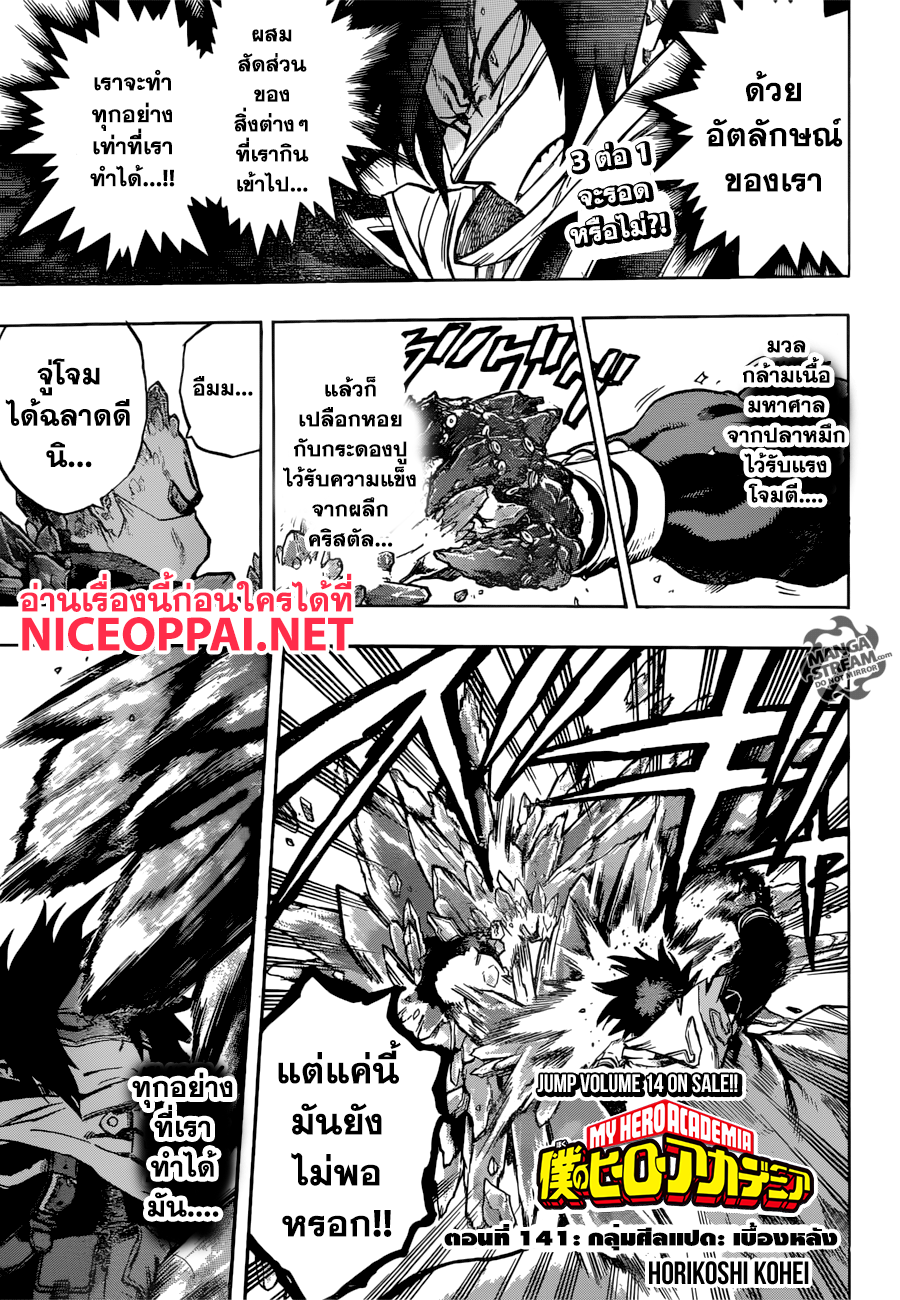 Boku no Hero Academia page 1