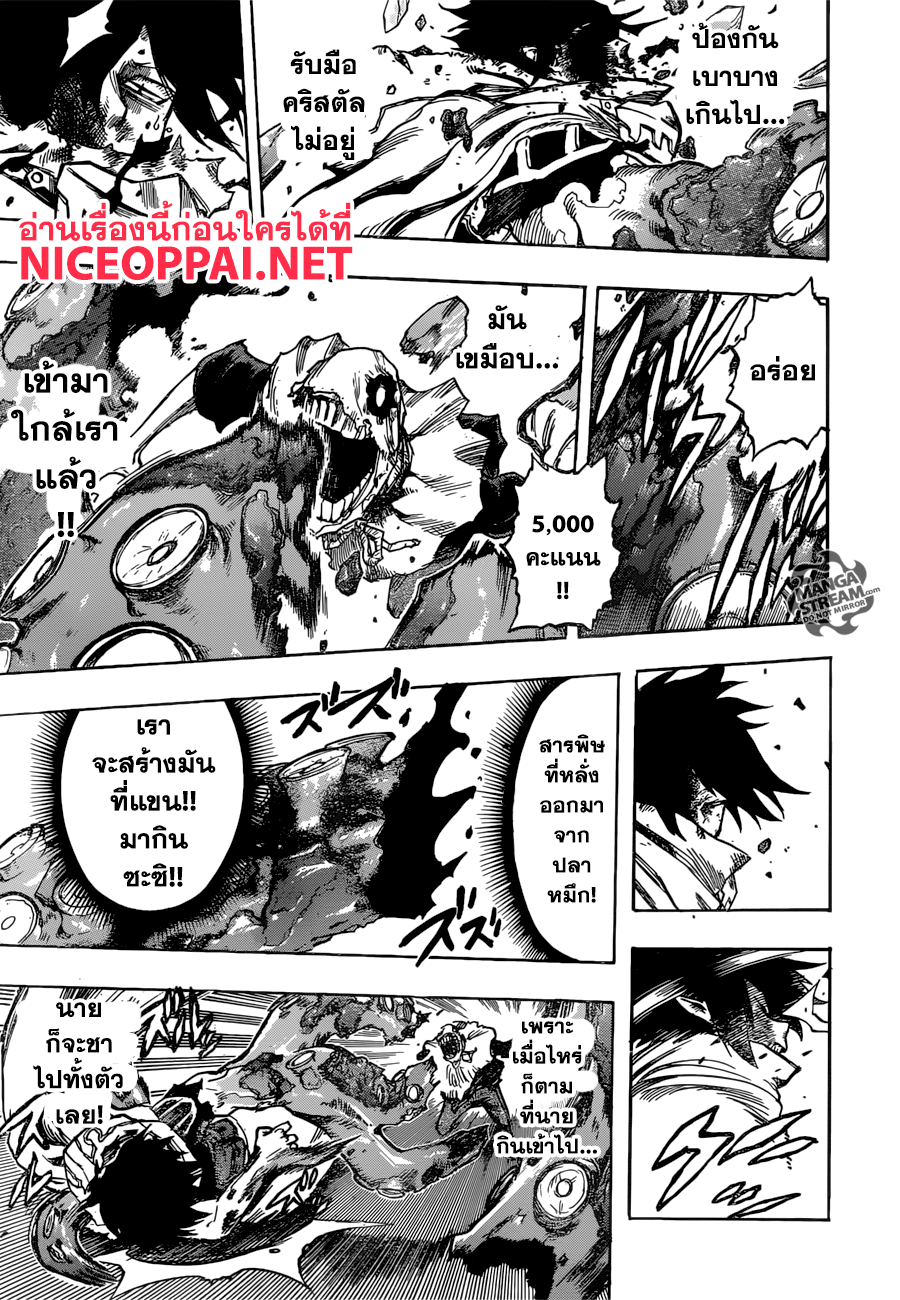 Boku no Hero Academia page 8