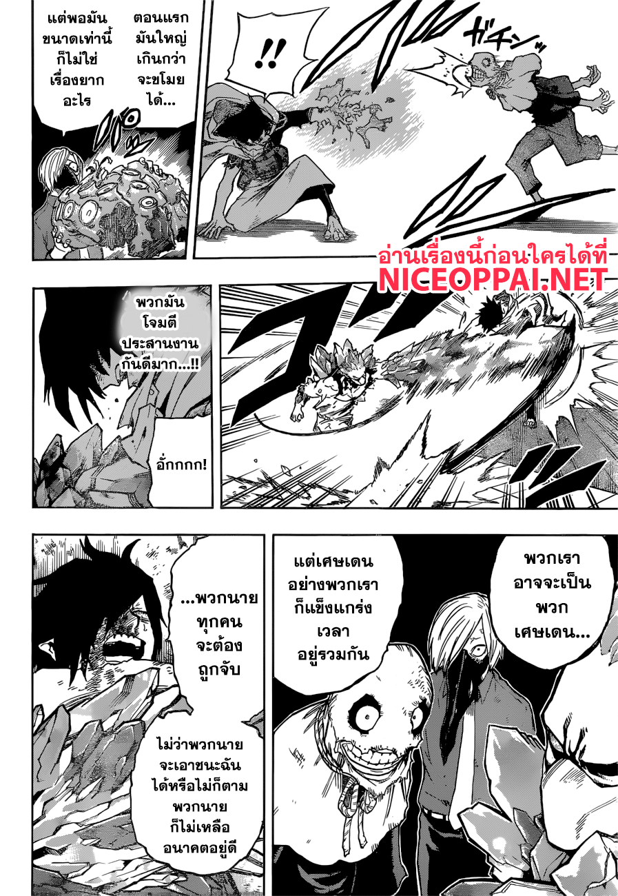 Boku no Hero Academia page 9