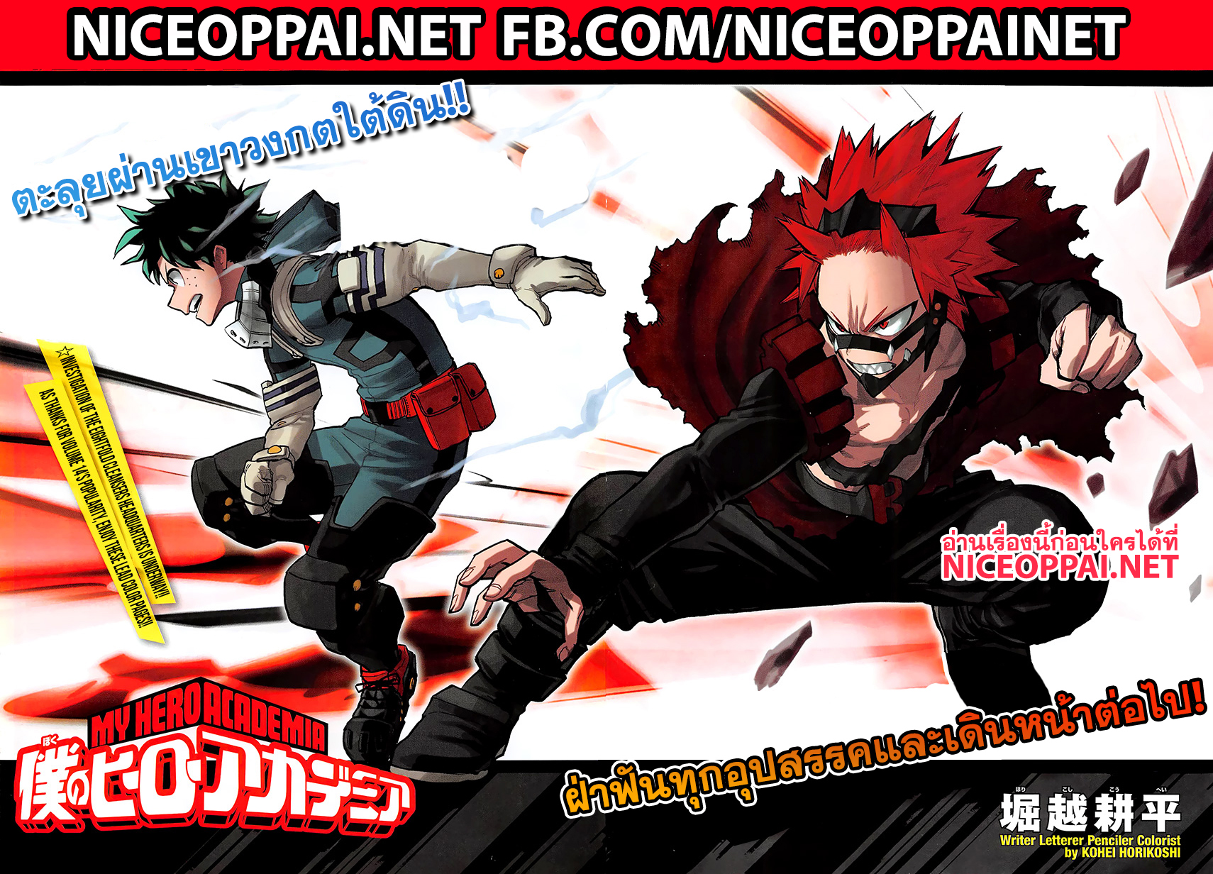 Boku no Hero Academia page 3