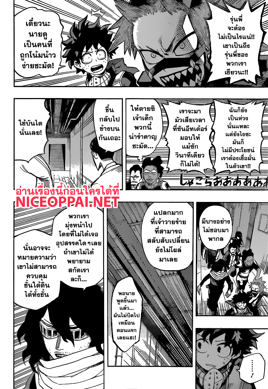Boku no Hero Academia page 5