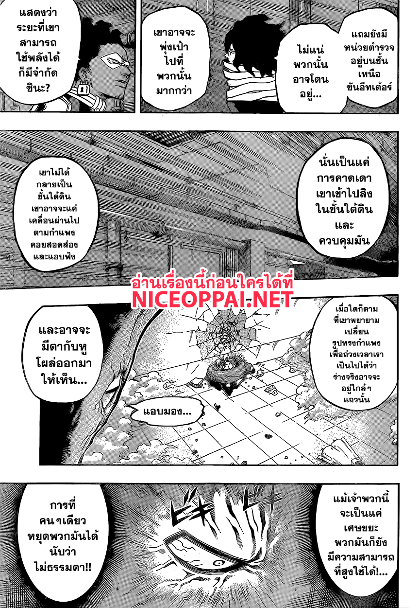 Boku no Hero Academia page 6