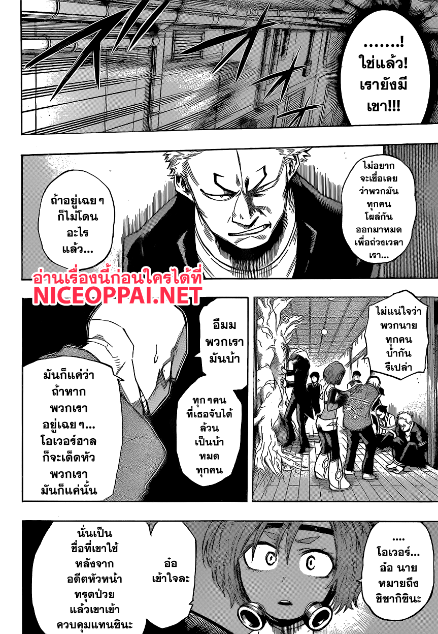 Boku no Hero Academia page 7