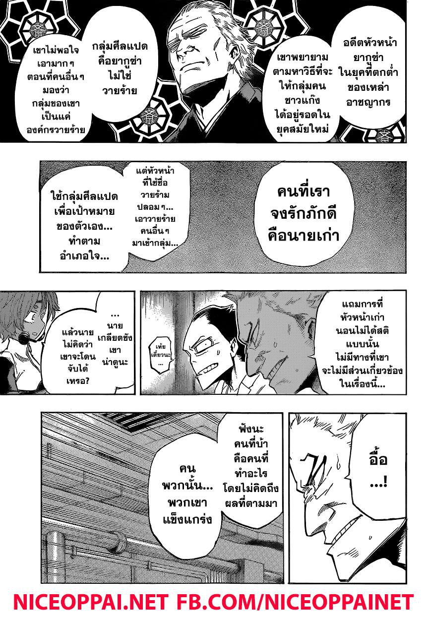 Boku no Hero Academia page 8