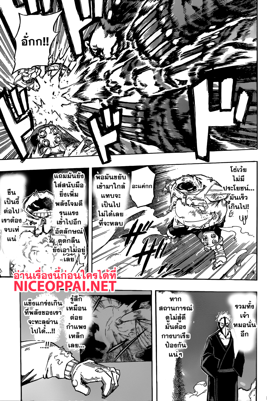 Boku no Hero Academia page 3