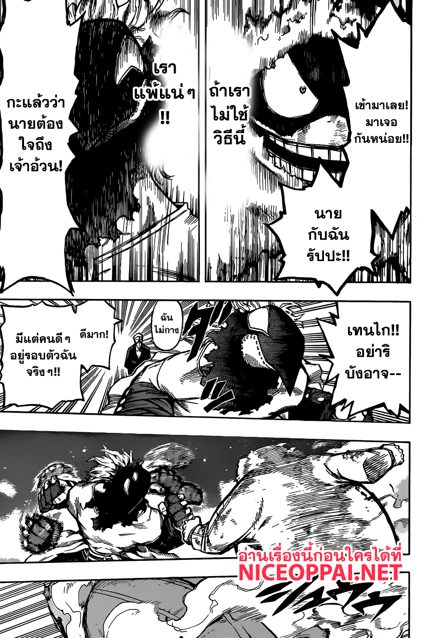 Boku no Hero Academia page 5