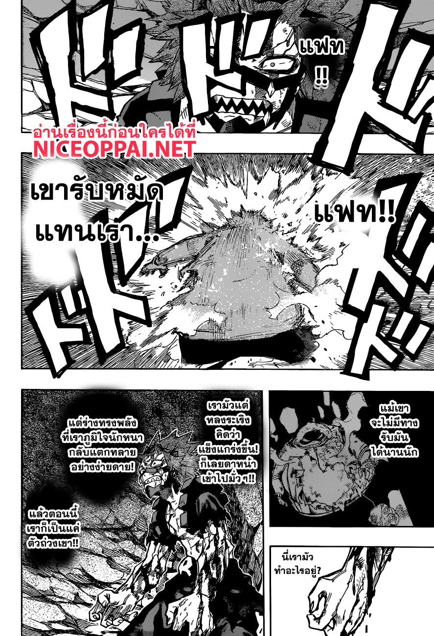 Boku no Hero Academia page 6