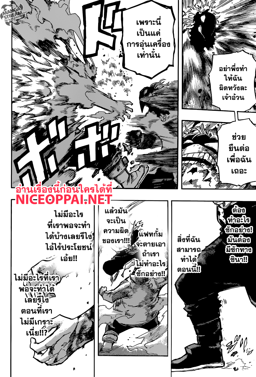 Boku no Hero Academia page 8