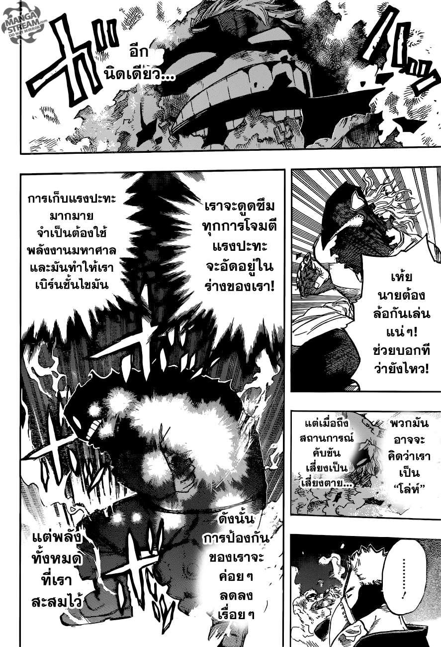 Boku no Hero Academia page 10