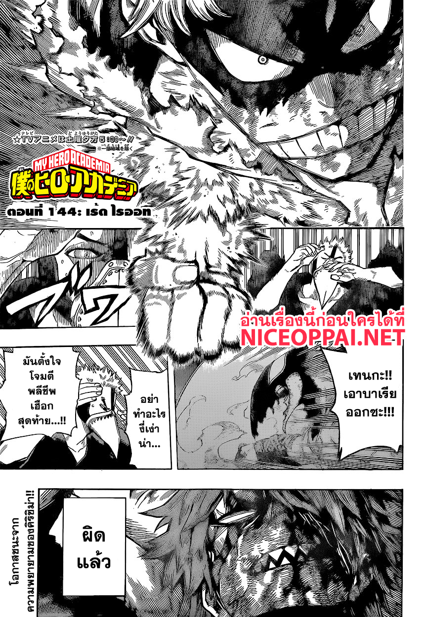 Boku no Hero Academia page 1