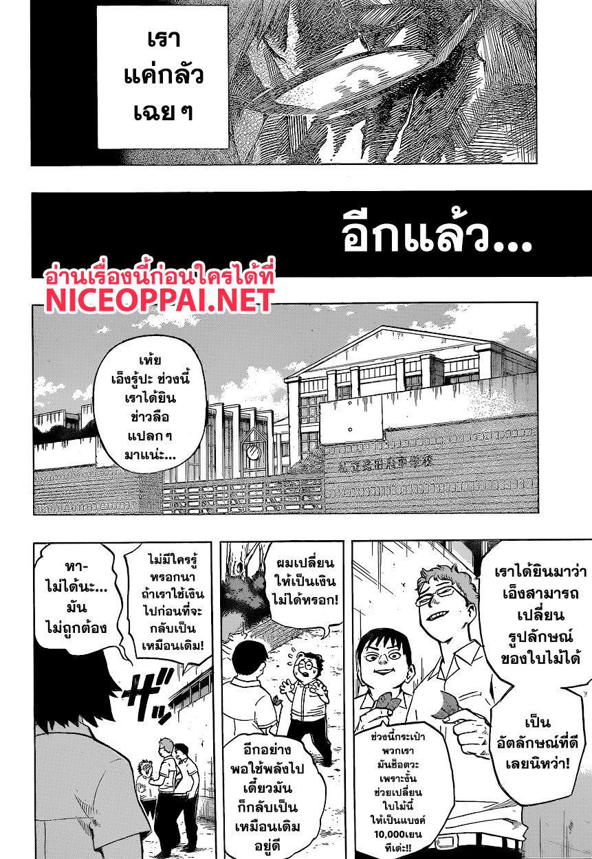 Boku no Hero Academia page 2