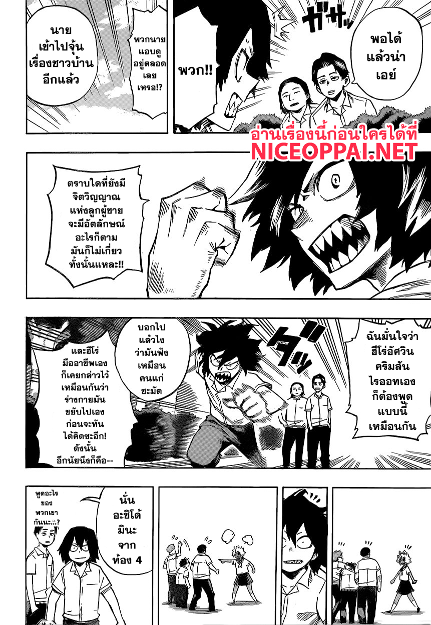 Boku no Hero Academia page 4