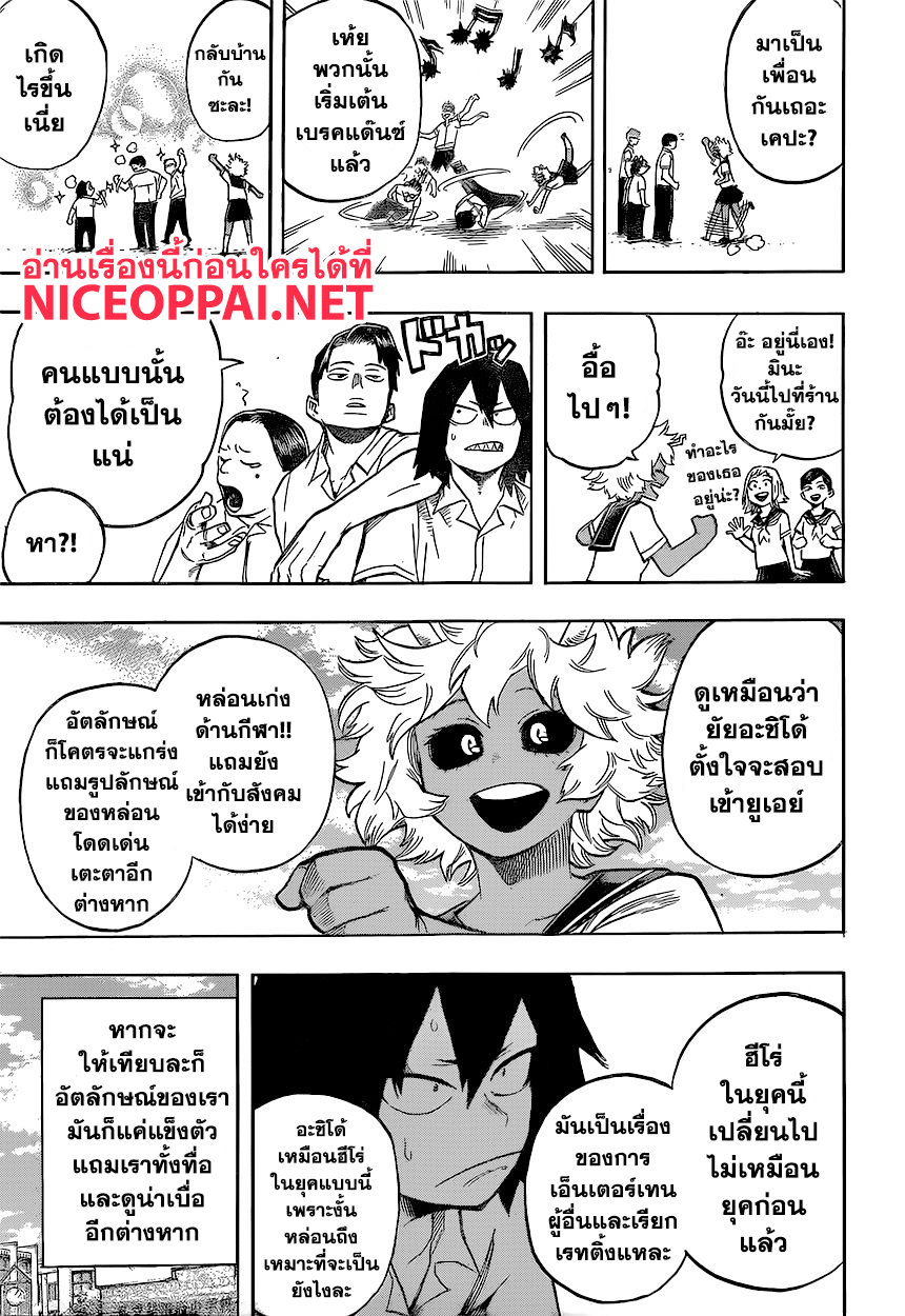 Boku no Hero Academia page 5