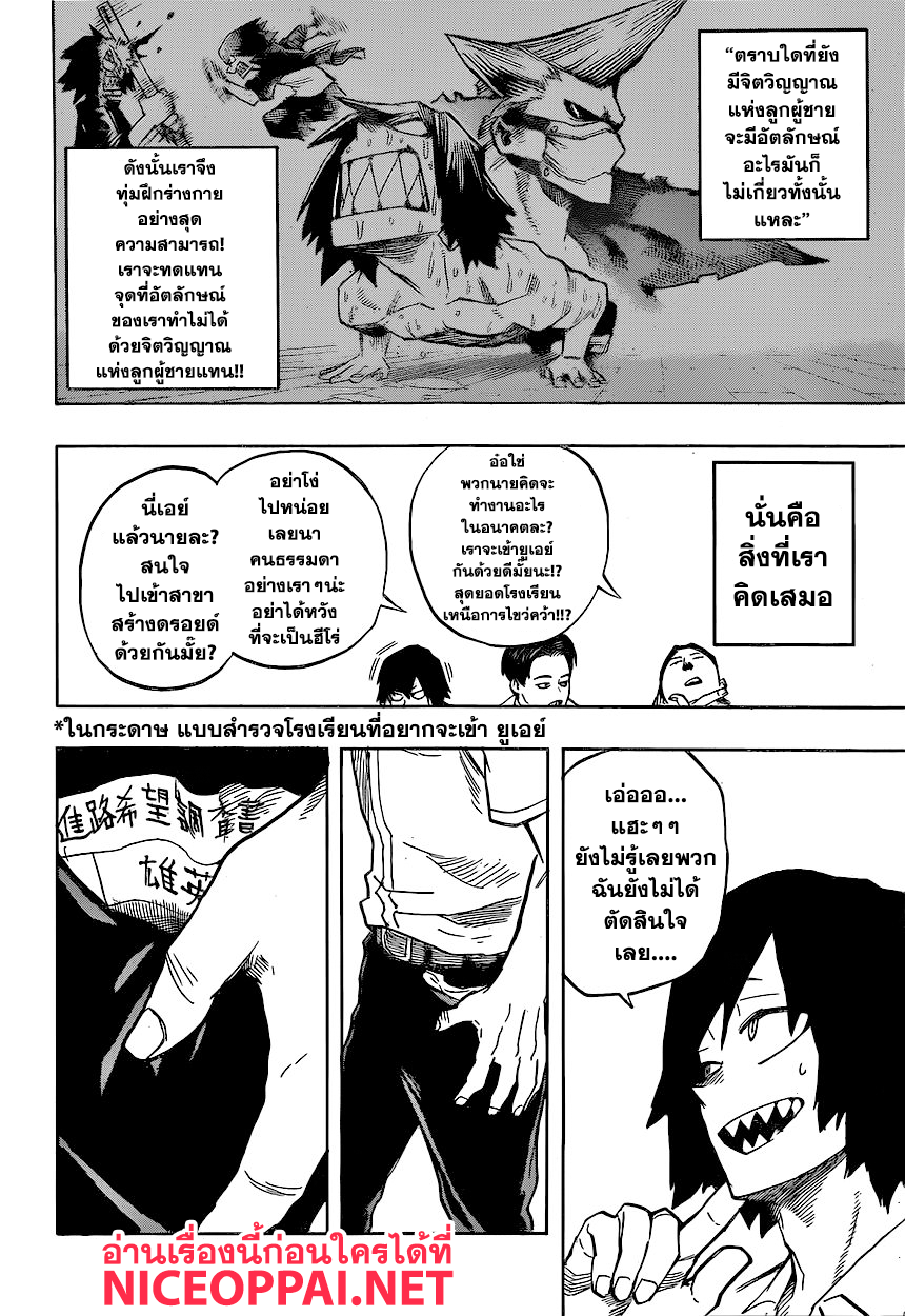 Boku no Hero Academia page 6