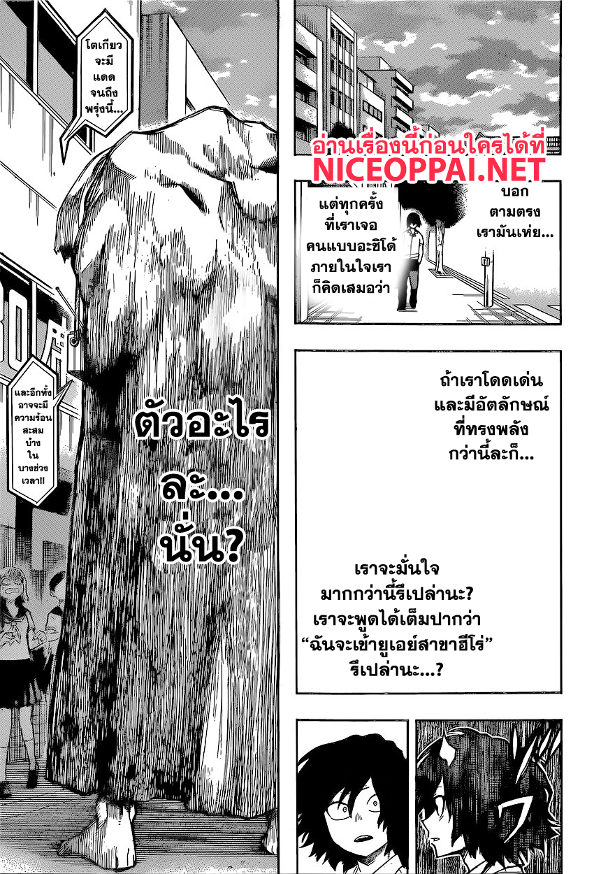 Boku no Hero Academia page 7