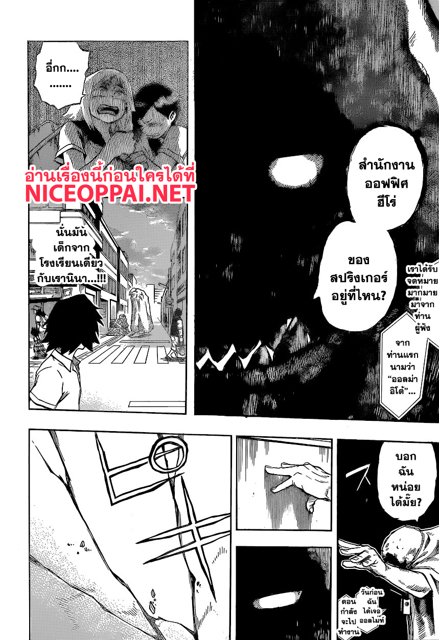 Boku no Hero Academia page 8