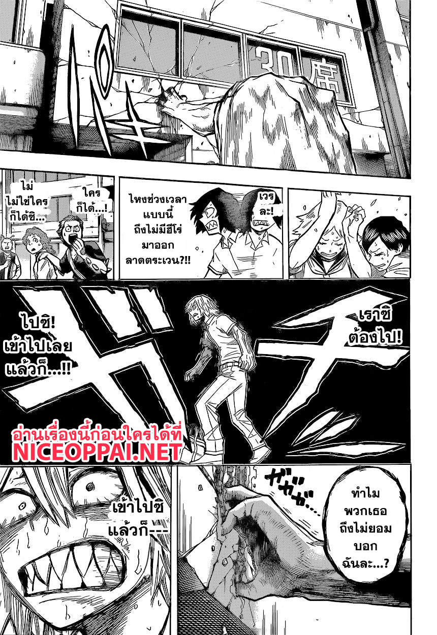 Boku no Hero Academia page 9
