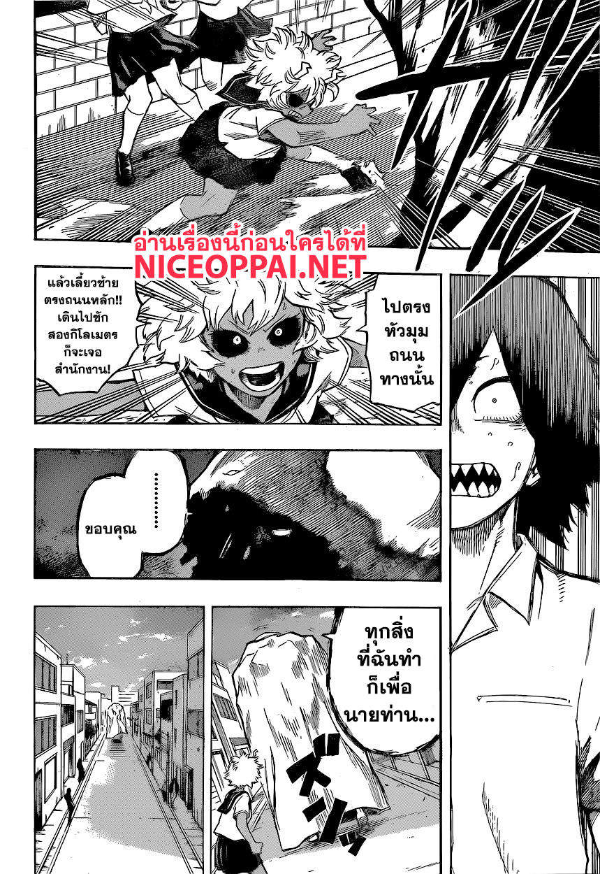 Boku no Hero Academia page 10