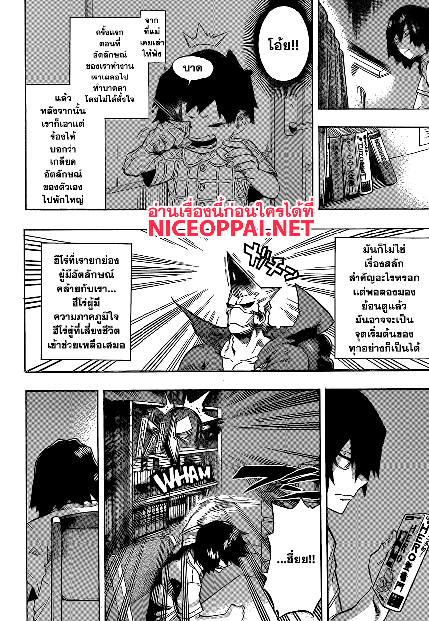 Boku no Hero Academia page 2