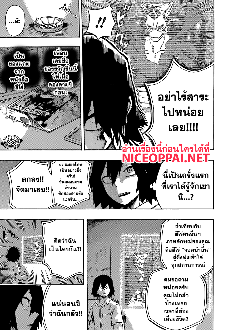 Boku no Hero Academia page 3