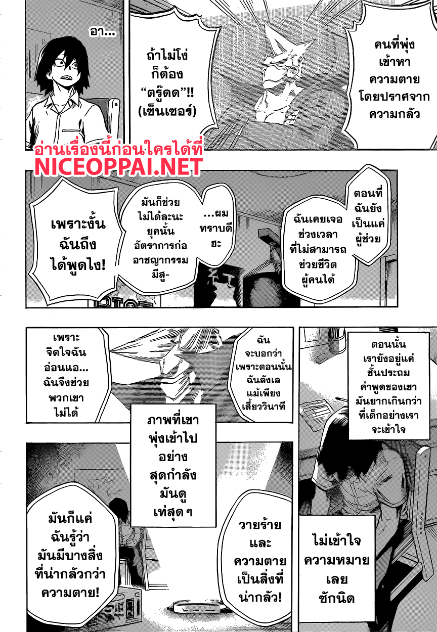 Boku no Hero Academia page 4