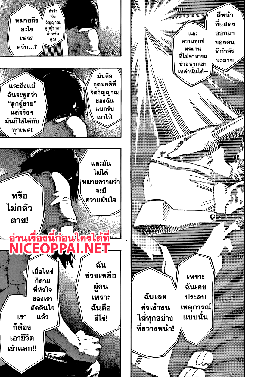 Boku no Hero Academia page 5